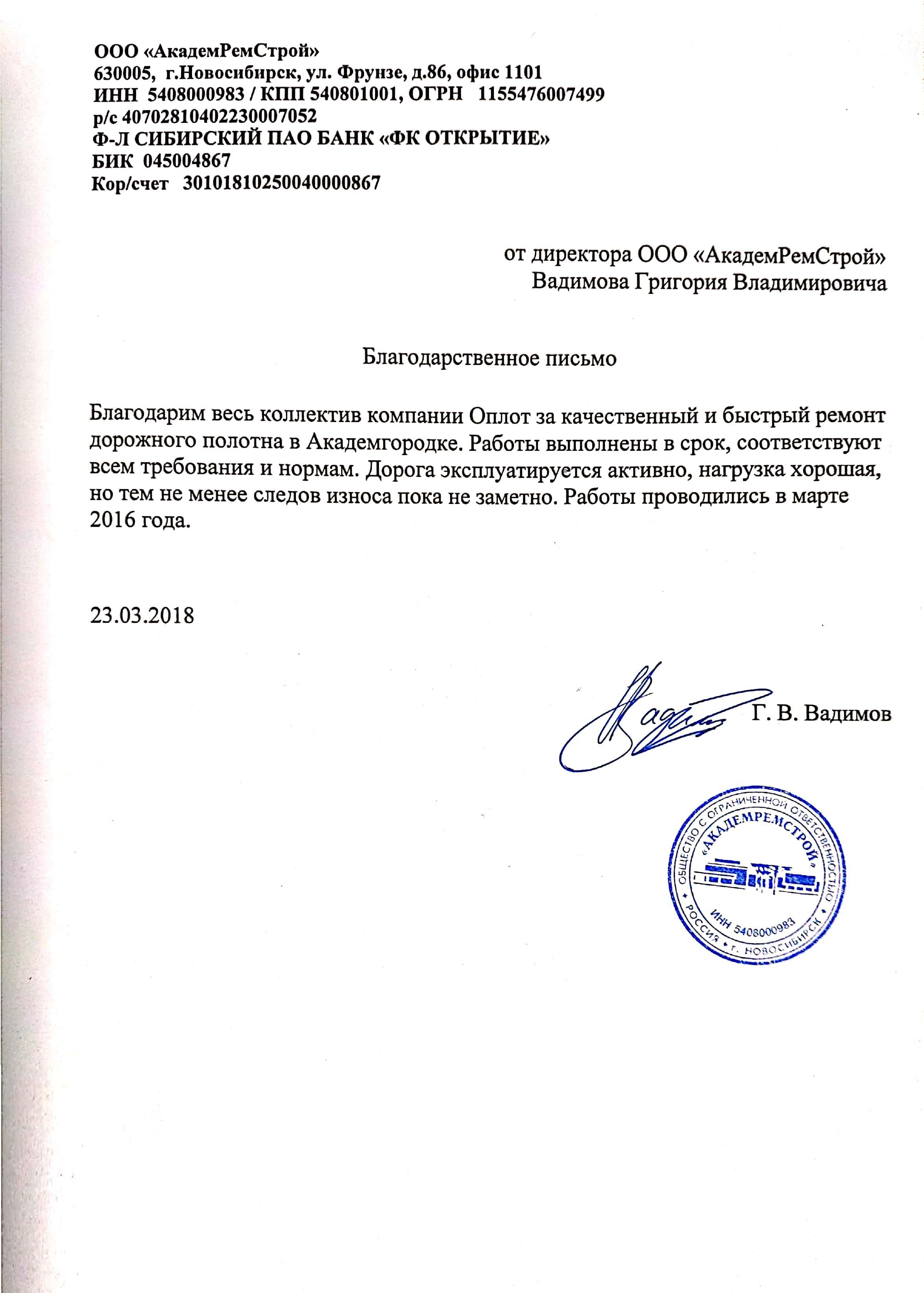 Отзывы по асфальтировани дорог в Новосибирске